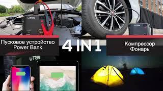 Пусковое устройство для автомобилей Utrai Jstar5