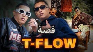 قصة tflow خرج من مدراسة و خدمة سباب   راب | TFLOW