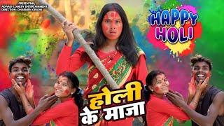 Happy Holi || Adivasi Comedy Entertainment || Sadri Comedy ||  Elen Tanti || Adivasi Comedy ||