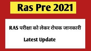 Ras 2021 latest news | Ras PRE expected cut off | RAS pre answer key 2021