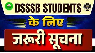 DSSSB 2024 | सभी DSSSB STUDENTS के लिए जरूरी सूचना |#dsssb #dsssbnewupdate   #dsssbexam #dsssb