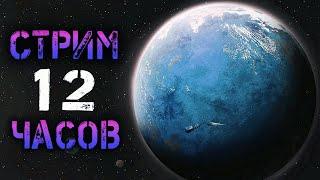 СТРИМ 12 ЧАСОВ - ICARUS#2 И CRYOFALL #2