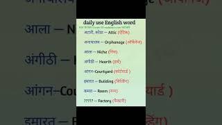 Word meaning English dictionary  spoken Englis hskills garmerEnglish #learningenglish