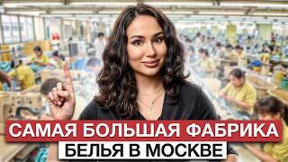 Как шьется нижнее белье ВЫСОКОГО КАЧЕСТВА? / Секреты производства самых УДОБНЫХ бюстгальтеров