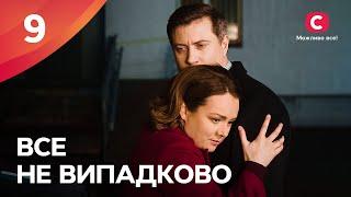 БОГАТЫЕ ТОЖЕ ПЛАЧУТ. Все не случайно 9 серия | МЕЛОДРАМА ПРО ЛЮБОВЬ | СЕРИАЛЫ | ТОП