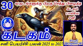 Kadagam rasi sani peyarchi palan 2025 சனி பெயர்ச்சி பலன் கடகம் ராசிக்கு