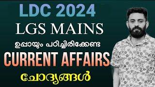 LDC 2024 LGS MAINSCURRENT AFFAIRS/KERALA PSC/ #keralapsc #ldc #lgs #universitylgs #currentaffairs