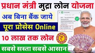 Pm mudra loan online apply 2024 | Pm mudra yojana loan kaise milega | how to apply pm Mudra loan