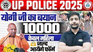 UP Police New Vacancy | Female Traffic Police 10000+ Vacancies, Ankit Sir