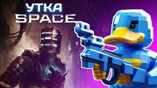 УТКА играет в ДЕД СПЕЙС! | Прохождение Dead space #1