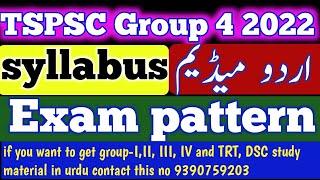 TSPSC Group 4 syllabus|| Exam pattern|| Group 4 study material| urdu medium|TM NOOR ACADEMY