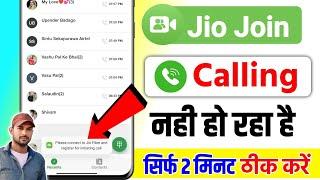 jio join app se call Nahin ho raha, jio join please connect to jio fiber and register for initiating