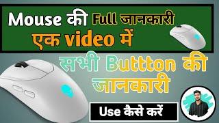 What is mouse ? full explanation. | Type of mouse | Mouse की full जानकारी ?