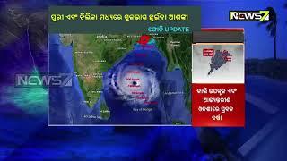 ଜଗତସିଂହପୁରରେ ବାତ୍ୟା ଫୋନିକୁ ନେଇ ଜିଲ୍ଲା ପ୍ରଶାସନ ସଜାଗ, ଜରୁରୀ ବୈଠକ କରିଛନ୍ତି ନୋଡାଲ ଅଫିସର ଶାଶ୍ବତ ମିଶ୍ର