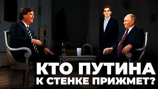 В чем подвох в интервью Путина Такеру Карлсону и что Игорь Гросу пообещал сделать с Приднестровьем?
