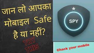 जान लो आपका मोबाइल Safe  है या नहीं?. #short #AK___TECH