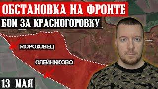 Ukraine. News (May 13th). Russian troops captured Morokhovets.