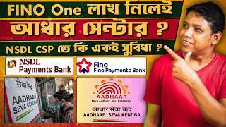 FINO One লাখ নিলেই আধার সেন্টার ? ফিনো কি এবার স্মল ফাইন্যান্স ব্যাংক ? NSDL CSP তে কি একই সুবিধা ?