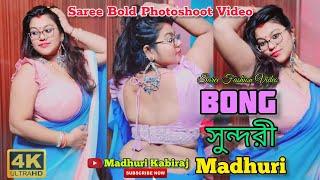 Bong Model Madhuri | Bold Saree Photoshoot | Multicolor Saree | Saree Fashion | Madhuri Kabiraj