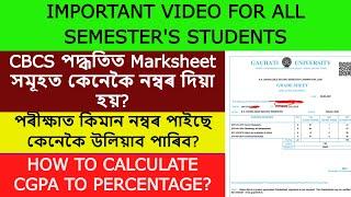 How Grade Points Are Calculated In CBCS’s Marksheet? CBCS ত  Marksheet সমূহত কেনেকৈ নম্বৰ দিয়া হয়? 