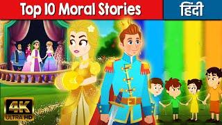 Top 10 Moral Stories In Hindi | Hindi Kahaniya | Hindi Cartoon | Kahani | Fairy Tales In Hindi