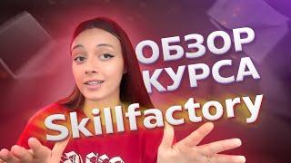 IT-рекрутер: отзыв о курсе Skillfactory (Skillfactory отзывы)