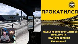   РЕШИЛ ПРОСТО ПРОКАТИТЬСЯ ETS2 1.53