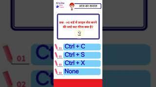 CCC Questions Answer 2022। CCC Exam Preparation 2022 #shorts #ytshorts