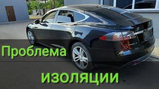 Проблема изоляции Tesla Model S