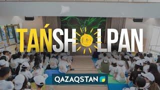 «Tańsholpan»-да «Jas Qazaq 2024» жазғы этнолагерінің қатысушылары | Qazaqstan