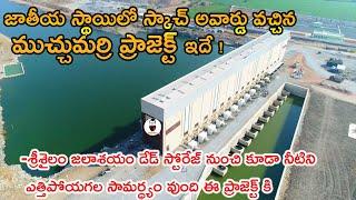 mucchumarri lift irrigation project drone visuals || scotch award