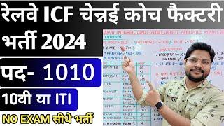 Railway ICF Channai सवारी डब्बा Apprentice New Online Form 2024 | ICF Apprentice 2024