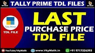 Last Purchase Price TDL File in Tally Prime | Tally Prime Free TDL Download | Tally Prime TDL