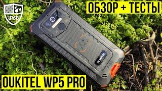 OUKITEL WP5 PRO - ДЕТАЛЬНЫЙ ОБЗОР + ТЕСТЫ