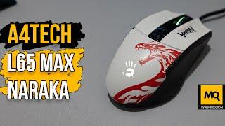 A4TECH L65 Max Naraka обзор. Оригинальная внешность, серьезная начинка и низкая стоимость