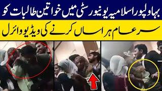 Girls Harassing in Pakistan | Video Of Female Students Harassed in Islamia University Goes Viral |
