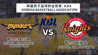 KBL|KBL LIVE|South korea kbl|Seoul Samsung Thunders vs Seoul SK Knights|Oksport|basketball