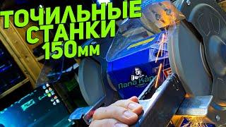 Тестируем точила ВИХРЬ ЗУБР РЕСАНТА P.I.T. и MAKITA