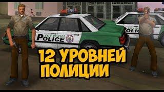 ЧТО БУДЕТ ЕСЛИ ВЫПОЛНИТЬ 12 УРОВНЕЙ ПОЛИЦИИ ► GTA VICE CITY ЧТО БУДЕТ ЕСЛИ