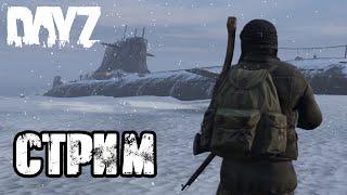 DAYZ NAMALSK | АТМОСФЕРНОЕ ВЫЖИВАНИЕ В СОЛО!