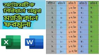 Serial Numbers Automatically in Microsoft Word । How to get a sequence of numbers in a table in Word