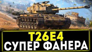  T26E4 SuperPershing - СУПЕР ФАНЕРА! ОБЗОР ТАНКА! WOT