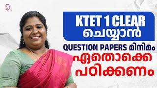 KTET 1 CLEAR ചെയ്യാൻ QUESTION PAPERS മിനിമം ഏതൊക്കെ പഠിക്കണം | KTET EXAM 2024