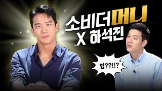 뇌섹남 X 소비더머니 ‼️ 이 조합은 반칙이지~