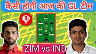 ZIM vs INDIA कैसी होगी आज की GL टीम most important चयन खिलाड़ी today 