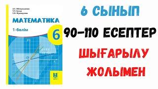 6 сынып. 1 сабақ.Екі санның қатынасы. Дайын есептер! Математика