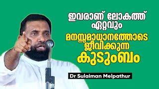 ഇതുപോലെ ജീവിച്ചാൽ ഒരു ടെൻഷനും ഇല്ലാതെ സമാധാനത്തോടെ ഉറങ്ങാം... Dr Sulaiman Melpathur