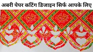 Best Paper Cutting Design for Diwali 2024 | Colour Paper Cutting Diya Design Simple