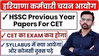 HSSC CET Ki Taiyari Kaise Kare | CET Syllabus 2022 | CET Best Books 2022 | HSSC CET Preparation 2022