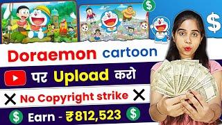 Upload Doraemon Cartoon On YouTube - 100% Channel Monetize  - No Copyright Strike 